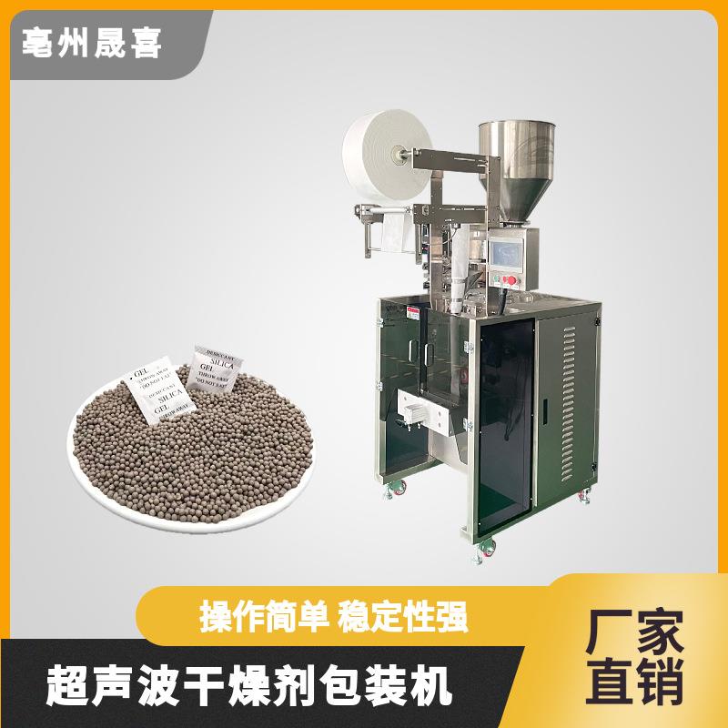 热卖超声波无纺布活性炭包机械干燥剂纳米矿晶小颗粒定量包装机