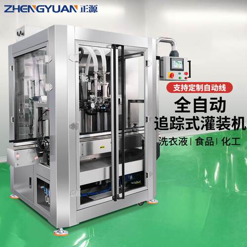 ZH-ZG全自动追踪式伺服灌装机 洗衣液双头追踪式灌装设备