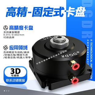 德锐台湾省DAS 夹头油压通用型气动夹具卡盘 15高精度小型固定式