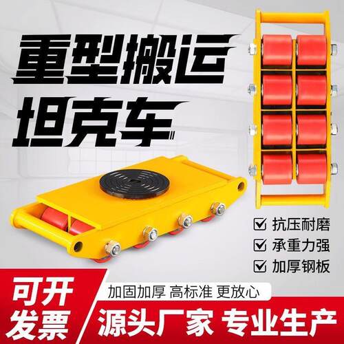 直行搬运坦克车转向万向重物移位器PU钢轮地坦克起重搬运工具车