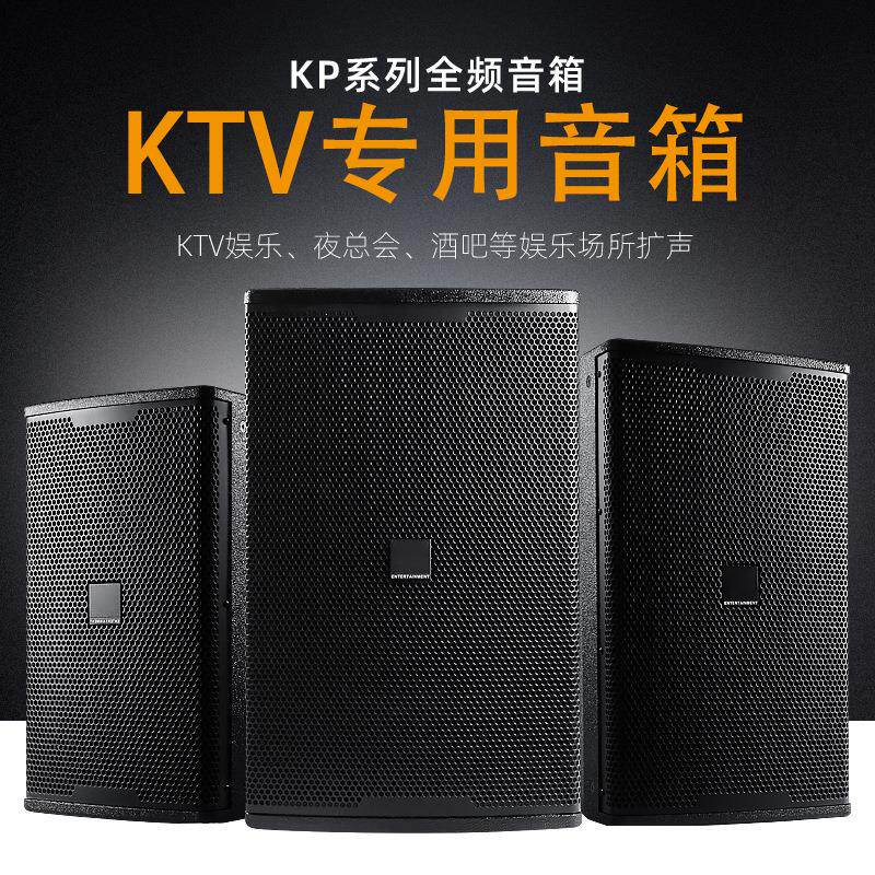 专业音响套装10寸12寸15寸家用KTV酒吧舞台演出会议室全频音箱