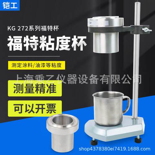 铠工KG 272福特杯涂料粘度杯Ford Cup粘度计ASTM D 1200标准