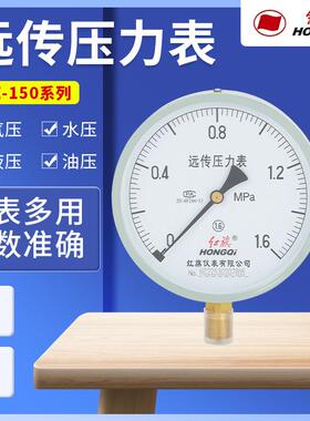 红旗远传压力表YTZ-150 电阻水压表真空表远程恒压供水变频器专用