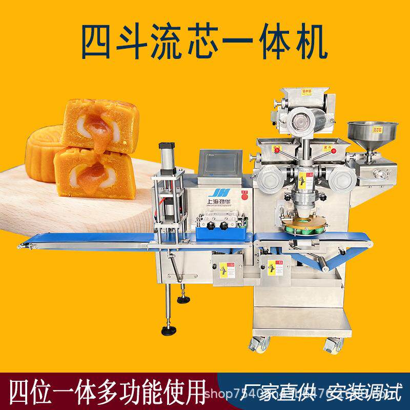 JH-868-Ⅱ四斗流芯馅中馅多功能一体机月饼机三色三味流芯月饼机