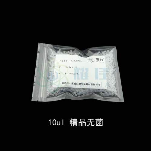 耀佳吸头枪头 10ul 200ul1000ul1ml吸头移液器枪头可开票