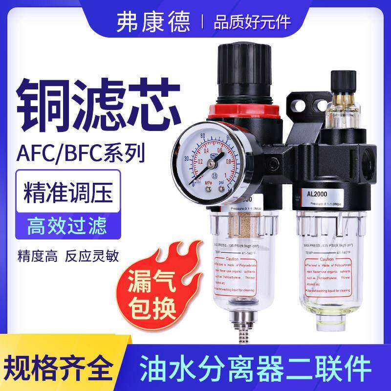 气动调压阀AFC2000空压机气水减压阀AFR气泵油水分离器空气过滤器