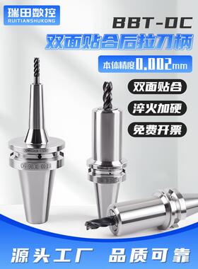 后拉式刀柄BBT40-DC06/8/12高速动平衡内藏式筒夹数控BT30/BT50