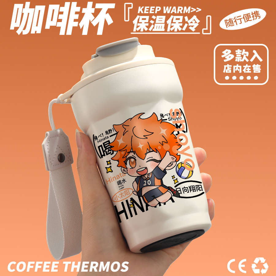 排球少年周边保温杯子日向翔阳影山飞雄孤爪研磨月岛萤咖啡水杯