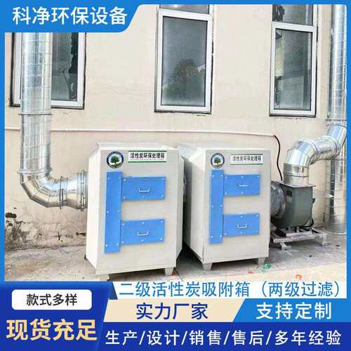 pp活性炭箱vocs除臭环保装置箱工业废气除味漆雾二级活性炭吸附箱