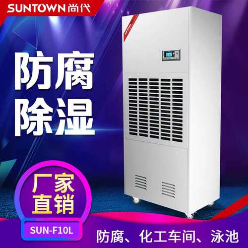 尚代F10L除湿机 10kg海鲜车间工业抽湿器去湿机大功率家用