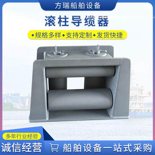 供应船用CB3062-79滚柱导缆器船用滚柱导缆器船用导缆器