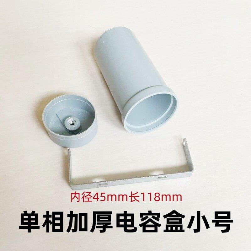 单相电容盒2.2 KW圆电容外壳水泵塑料盒 两相小型电机电容保护盒