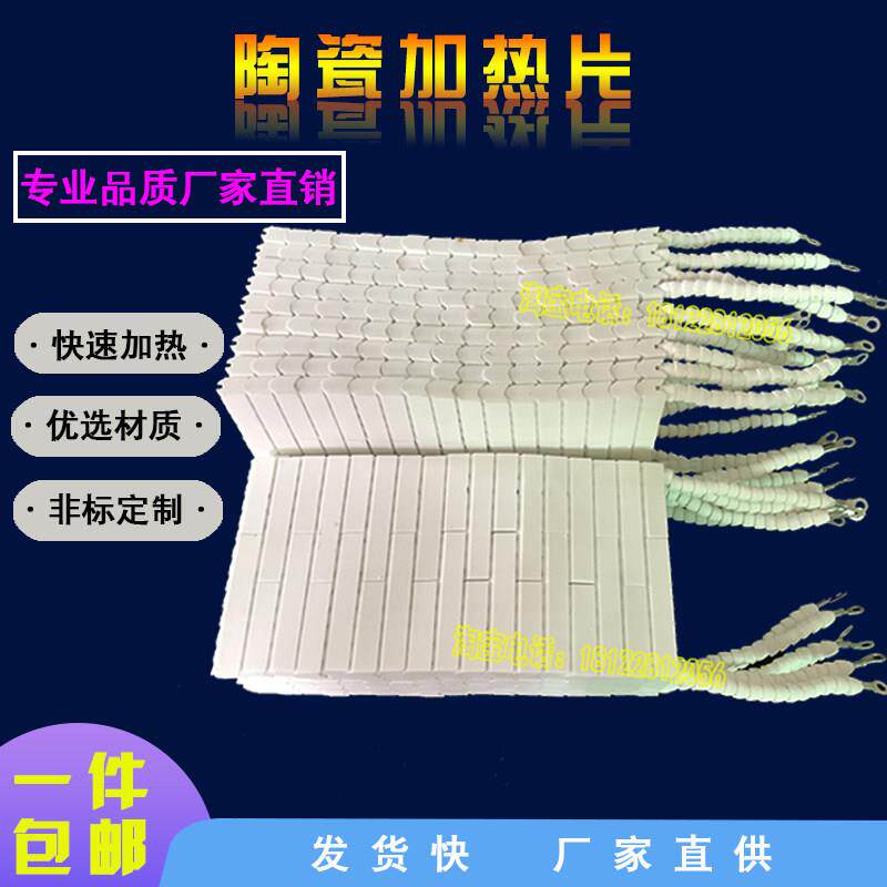 订制高温陶瓷加热片陶瓷发热片陶瓷发热芯锡炉发执芯加热板