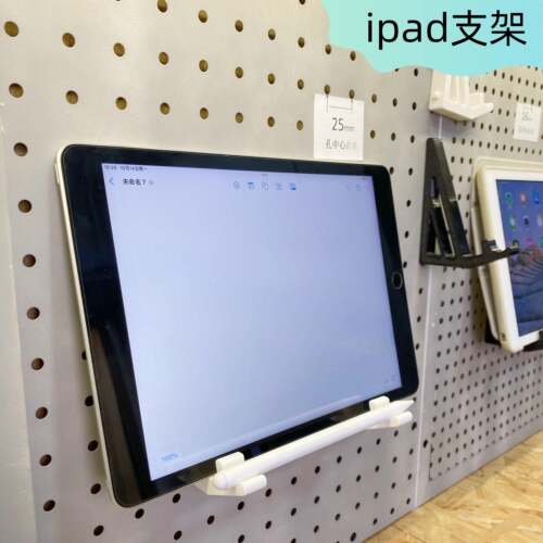 洞洞板iPad平板架子用于 于圆孔金属30孔距16 25 26 29 32配件孔