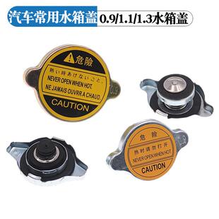 汽车水箱盖轿车面包货车挖掘机0.9/1.1大号1.3常用型汽车水箱盖子