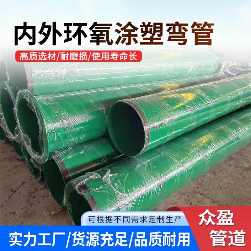 防腐弯管无缝弯管环氧煤沥青弯管大口径高压弯头弯管防腐涂塑弯头