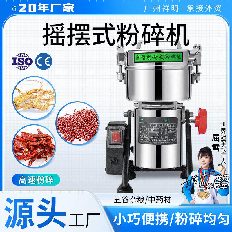 祥明摇摆式材打粉机家用小型粉碎机500克大容量磨面粉研磨机
