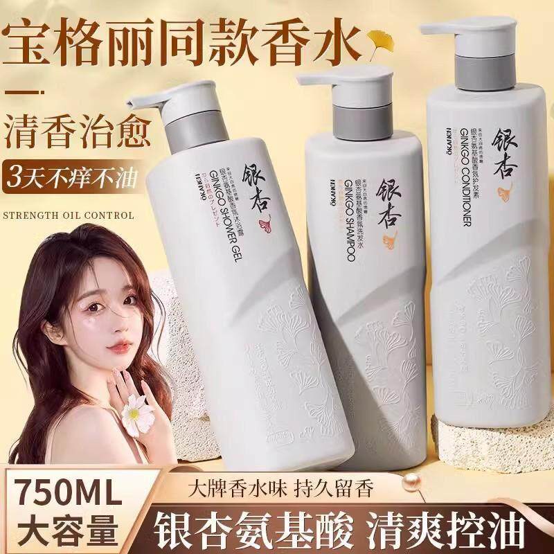 银杏氨基酸香氛洗发水修护发膜套装持久留蓬松控油