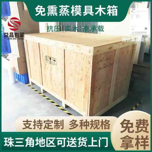 厂家海运木箱可提供熏蒸证书模具包装箱出口胶合板木箱