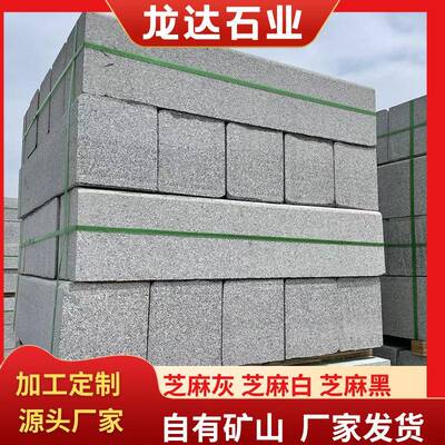 芝麻灰路沿石花岗岩大理石道路工程建筑直角路侧石山东灰麻路缘石