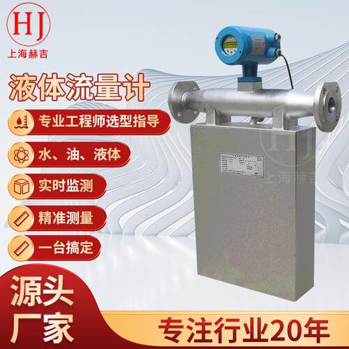 计量沥青柴油原油液体质量流量计0.155G新科技工业高精度测量
