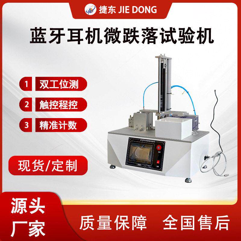 手机微跌落试验机折叠屏耳机相机平板模拟桌面跌落微跌落测试机