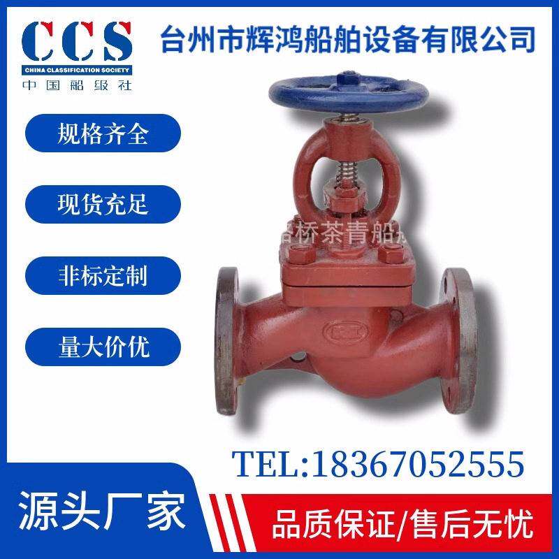 船用截止阀船用截止止回阀船用直角阀船用闸阀船用阀门