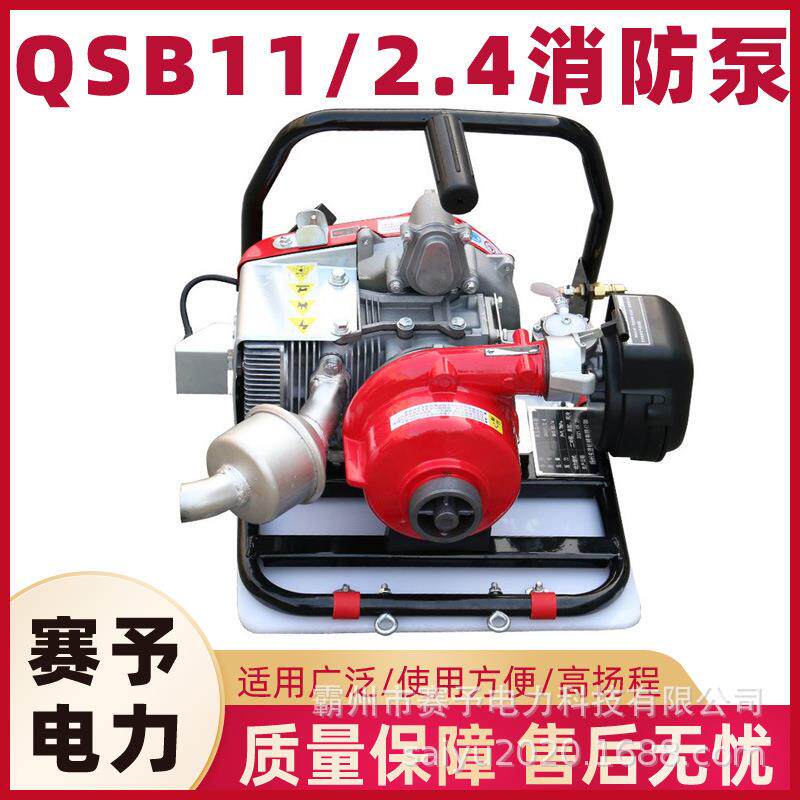 QSB11/2.4森林消防灭火吸水泵高扬程消防泵火场中继灭火接力水泵