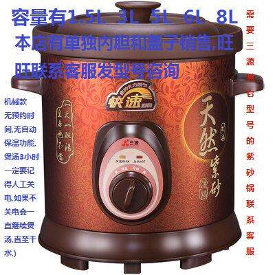 三源紫砂锅内胆紫砂盖电炖锅内胆煲汤大容量煮粥1.5L3L5L6L8L10L