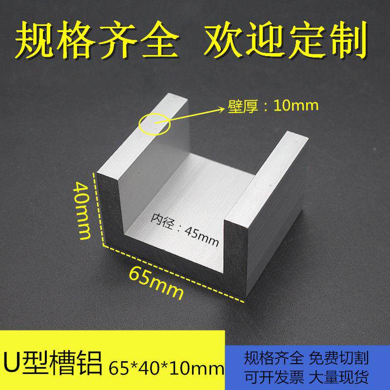 U型槽铝65*40*10mm内径45mm铝合金工业铝型材导轨滑轨机加工铝材
