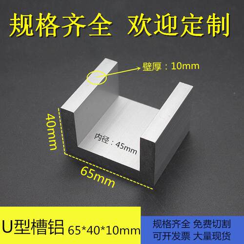 U型槽铝65*40*10mm内径45mm铝合金工业铝型材导轨滑轨机加工铝材