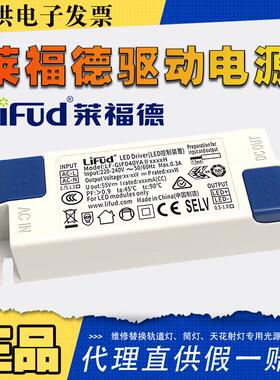 LiFud莱福德LED驱动电源正品LED灯驱动器筒射灯轨道灯电源适配器