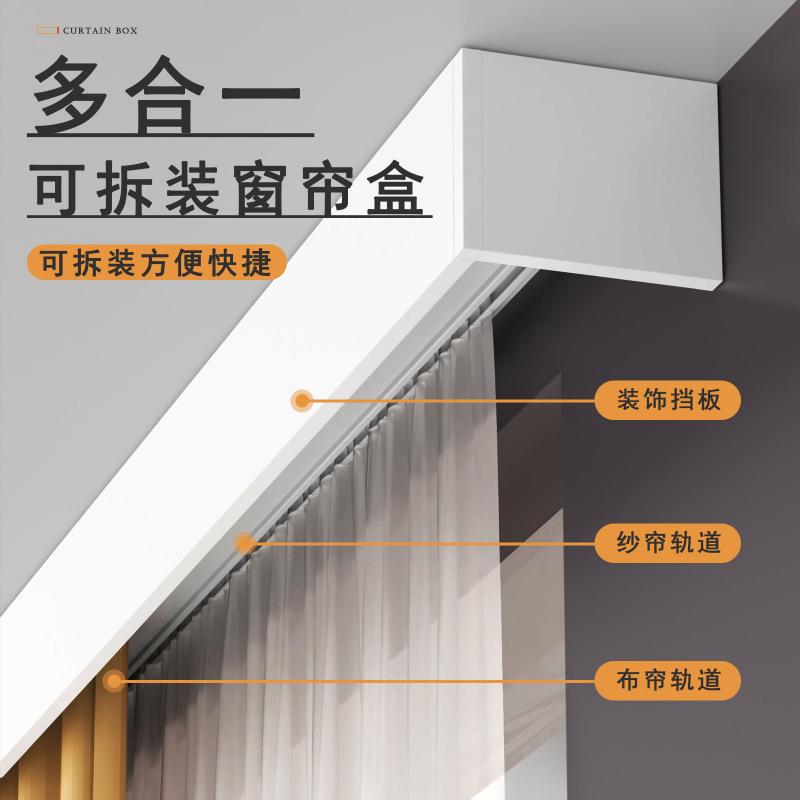 窗帘盒轨道一体遮挡盒新款挡板成品盒子铝合金轨道盒装饰板双轨