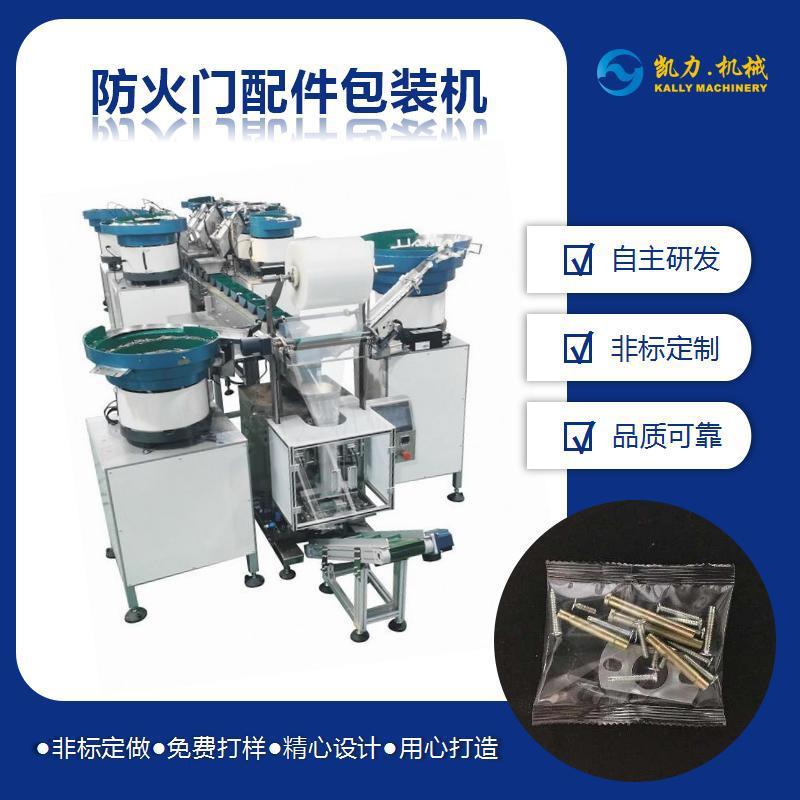 防火门配件包装机