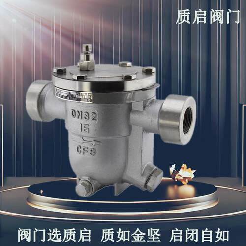 11-16不锈钢304丝扣蒸汽疏水阀 泉州质启304自由浮球式疏水阀