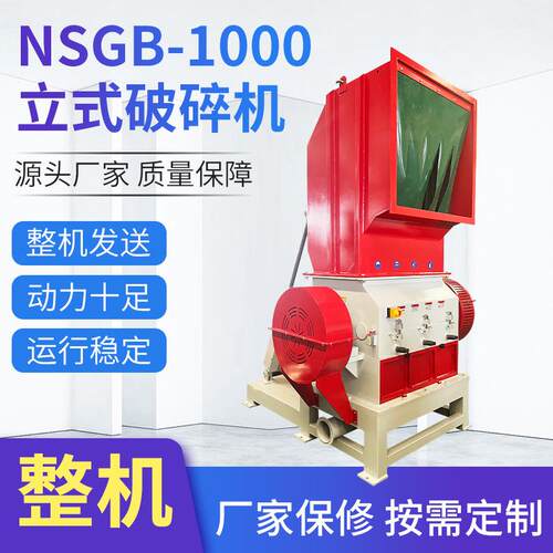 NSGB-1000立式破碎机高速电动破碎设备PVC型材管材塑料破碎机