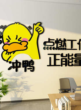 办公室司墙面装饰画茶水间布置能量补给站励志标语氛围企业文化贴