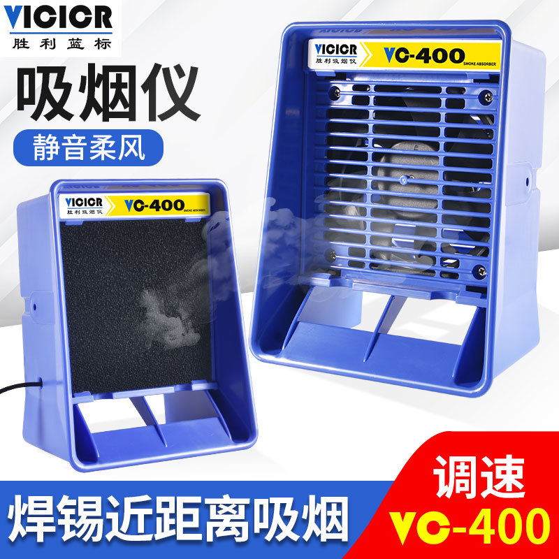 胜利49吸烟仪焊锡烟雾净化器大功率400烙铁排烟带过滤焊接排烟机