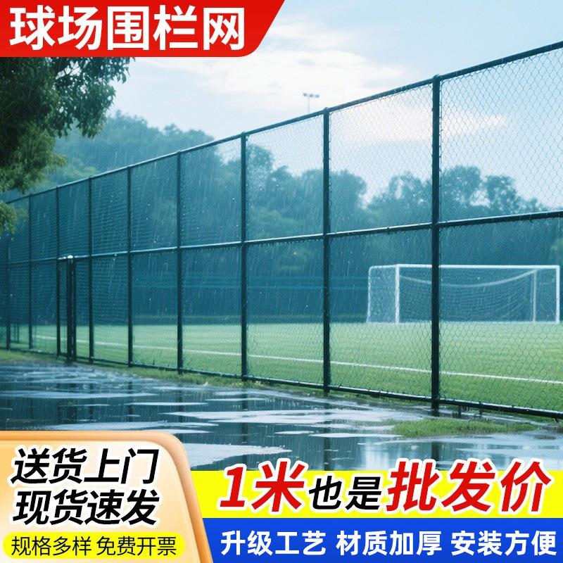 球场护栏网学校操场体育场围网小区公园篮球场围栏现货球场围网
