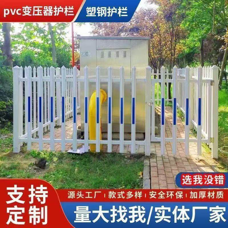 PVC塑钢变压器护栏 小区社区电力箱变围栏 安全隔离防护围墙护栏