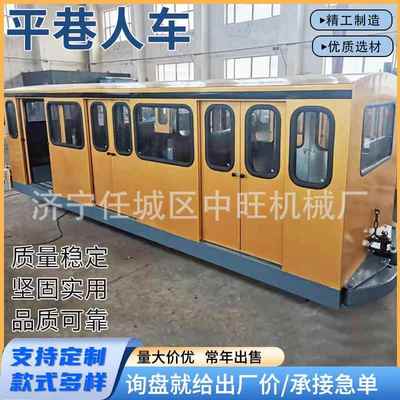 平巷人车抱轨式人车平衡斜井人车矿用平巷人车运输设备人员运输车