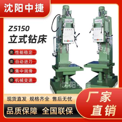 Z5150B方柱立式钻床深孔钻床自动进给Z5150B沈阳中捷立式钻床