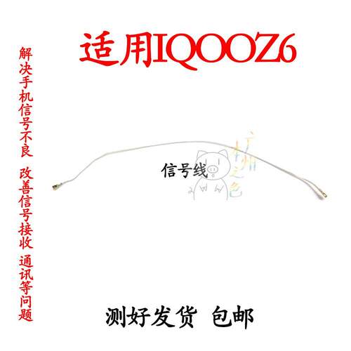 适用VIVO IQOOZ6信号线 尾插主板射频线 天线同轴线信号