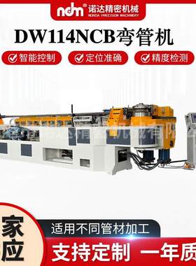 厂家供应DW114NCB大型液压弯管机数控弯管机自动夹紧弯管抽芯