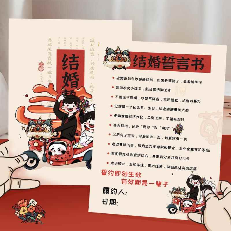 结婚保证书接亲小游戏结婚道具拦堵门口是心非承诺书誓言卡片拍照