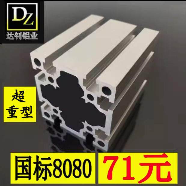 工业国标铝挤型材料8080W重型加厚度铝合金型材加厚方管80*80国标