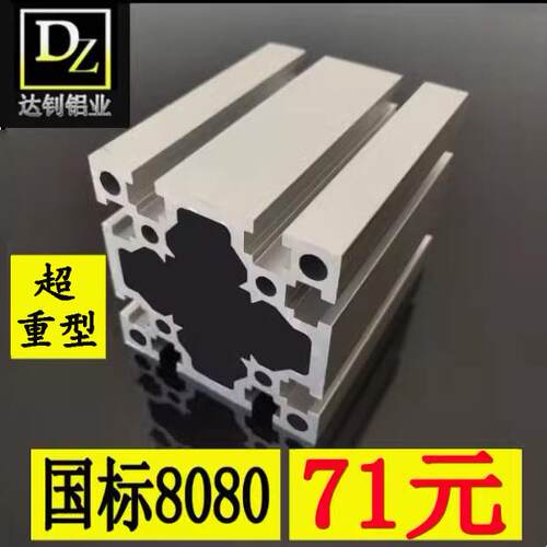 工业国标铝挤型材料8080W重型加厚度铝合金型材加厚方管80*80国标