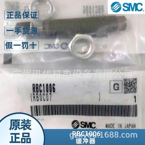 SMC现货RBC1006/RBC1007S/RBC1412S液压缓冲器带帽型正品假一罚十