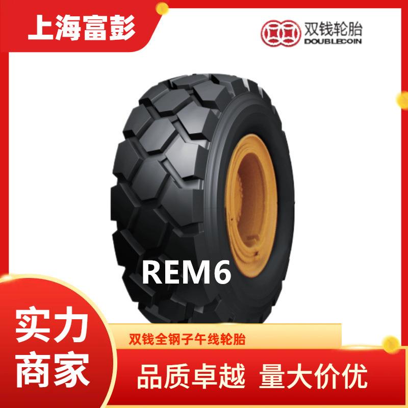 双钱轮胎10.00R20 REM6 低速重载平板拖车轮胎 工业叉车轮胎