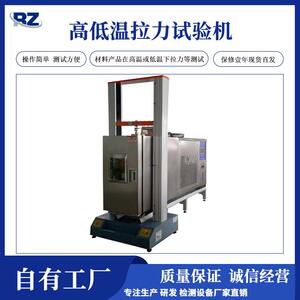 厂家直销高低温拉力试验机低温材料试验机高温撕裂强度试验机